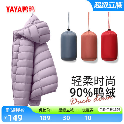 鸭鸭羽绒服女反季轻薄连帽外套