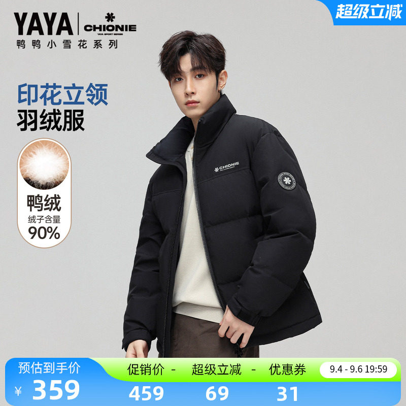 【小雪花系列】鸭鸭羽绒服男2026秋冬新品短款立领加厚保暖外套J