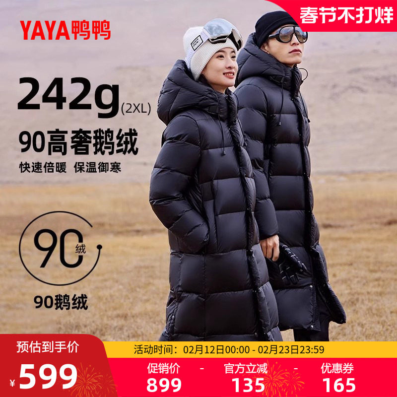 鸭鸭鹅绒羽绒服男女同款2025秋冬反季冬季过膝中长款连帽厚外套C