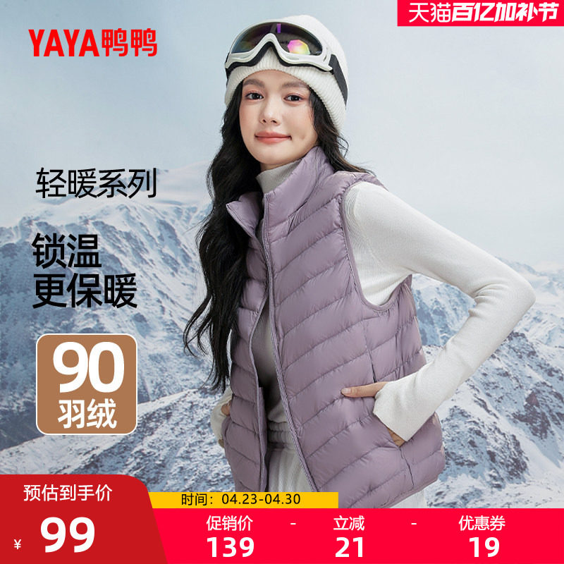 鸭鸭羽绒服马甲女短款轻薄2025秋冬季立领爆款韩版蓬松鸭绒外套A