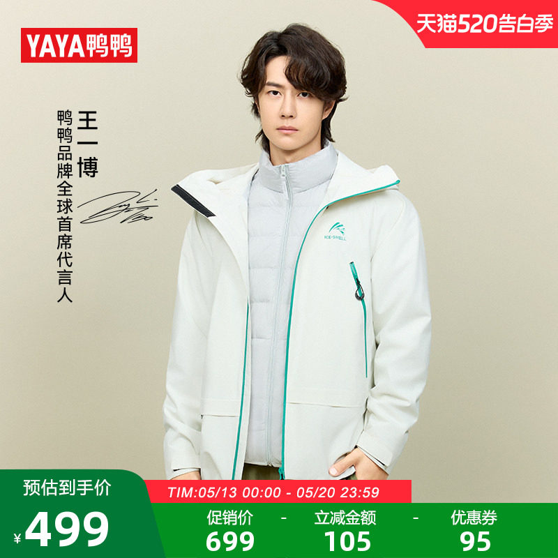王一博同款鸭鸭冰壳3.0pro连帽可拆内胆羽绒服男女一衣三穿2025冬