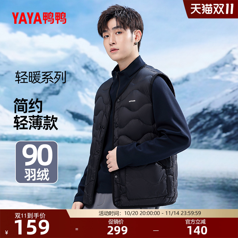 鸭鸭时尚百搭羽绒马甲男保暖