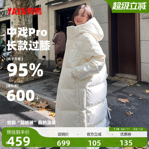 鸭鸭中戏pro羽绒服女长款过膝