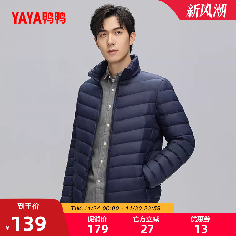 鸭鸭轻薄羽绒服男士2025秋冬新短款立领修身轻型保暖内胆鸭绒外套