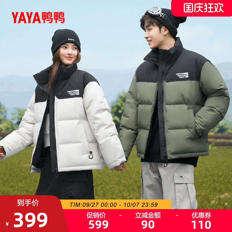 陈哲远明星同款鸭鸭羽绒服男女同款2025秋冬反季短款立领撞色外套