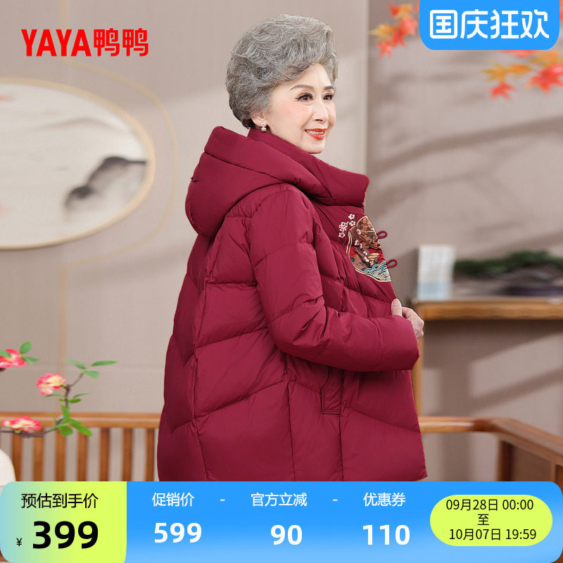 鸭鸭简约时尚妈妈装短款羽绒服