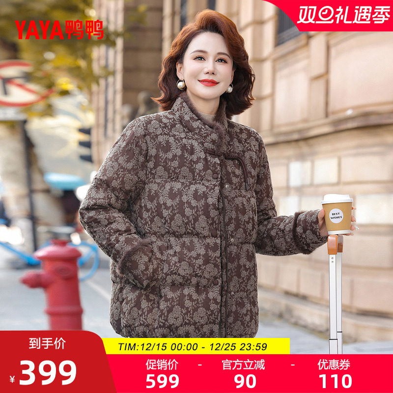 鸭鸭简约立领妈妈装短款羽绒服