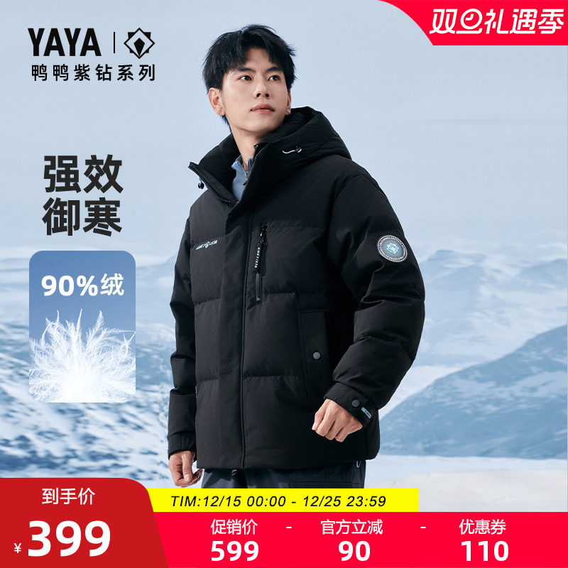 【紫钻系列】鸭鸭羽绒服男女同款休闲上衣短款鸭绒保暖加厚外套A