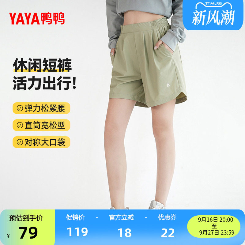 鸭鸭百搭休闲时尚短裤