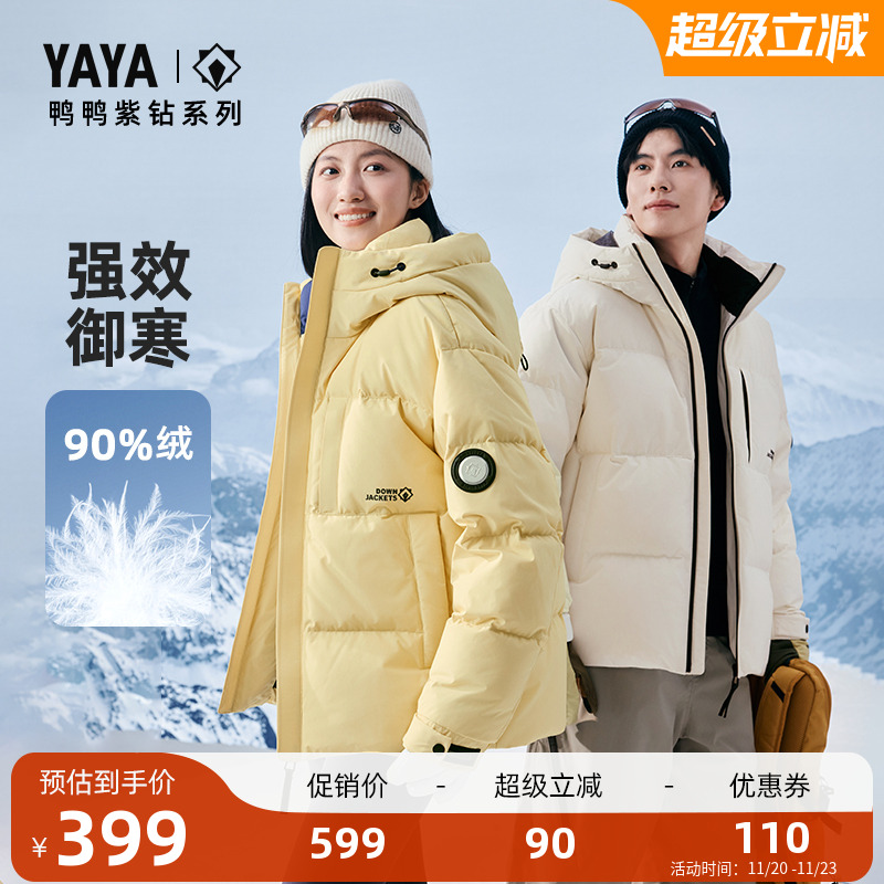 鸭鸭短款立领连帽羽绒服男女