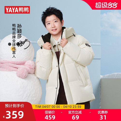 孙颖莎同款鸭鸭立领连帽羽绒服