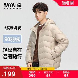 【漫步系列】轻薄羽绒服男2025年冬季短款保暖休闲连帽鸭绒外套J