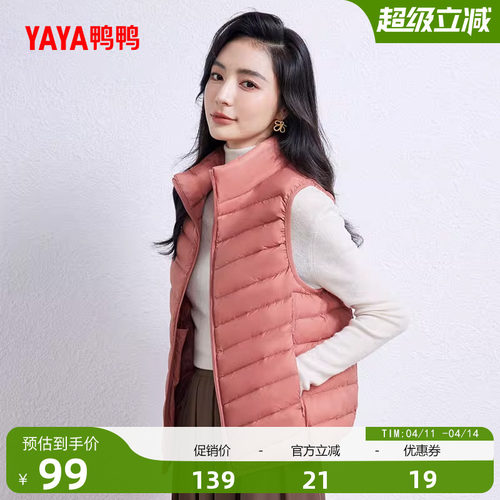 鸭鸭轻薄羽绒马甲女短款立领外套