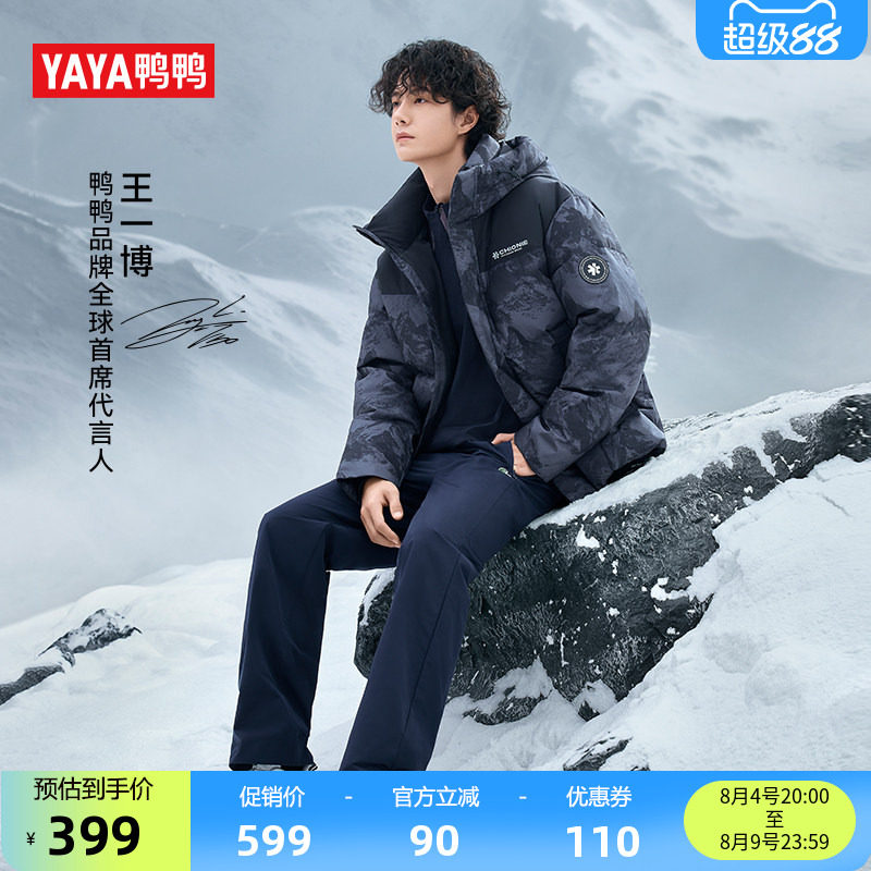 鸭鸭时尚短款立领羽绒服男
