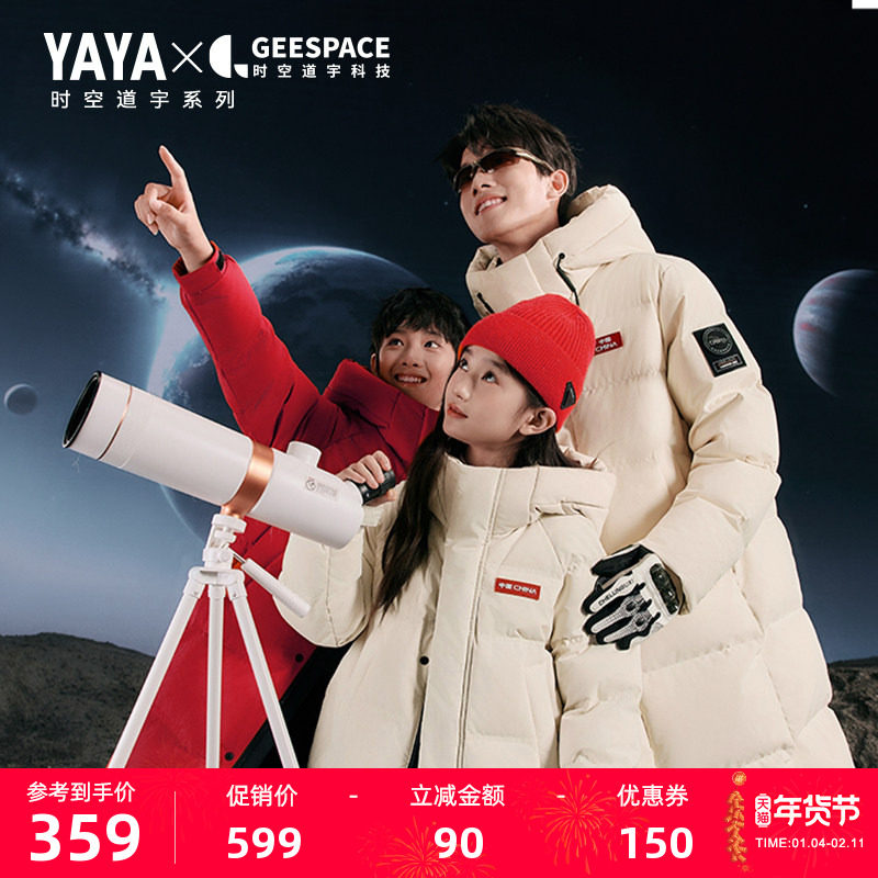 【时空道宇联名】鸭鸭儿童羽绒服女童2025秋冬中长款连帽男童外套,童装/婴儿装/亲子装,羽绒服,淘宝优惠券,粉丝福利购,淘宝优惠卷