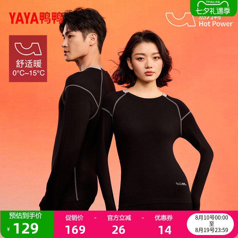 鸭鸭男女款保暖套装时尚休闲修身