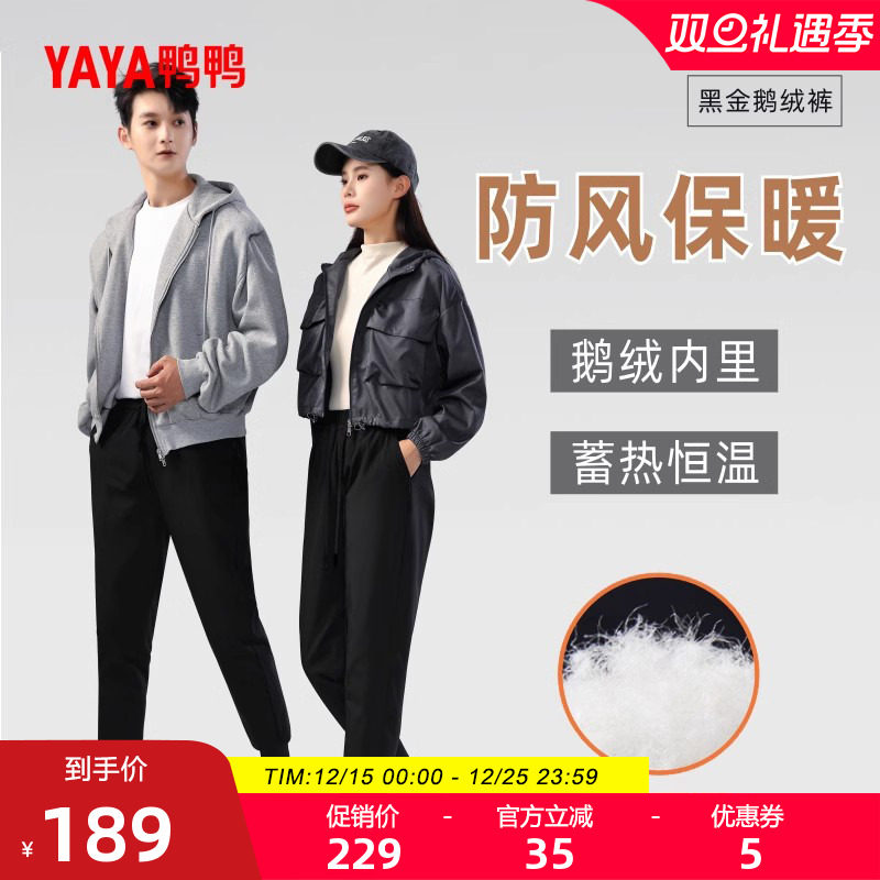 鸭鸭90鹅绒裤保暖瘦身美体长裤男女同款2025冬季加厚直筒束脚裤A