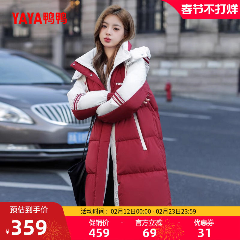 鸭鸭中长款羽绒服过膝2025冬季新品撞色立领可脱卸帽加厚保暖外套