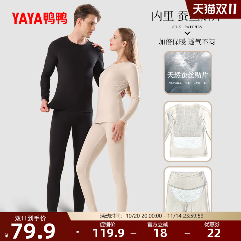 鸭鸭圆领蚕丝保暖内衣保暖裤