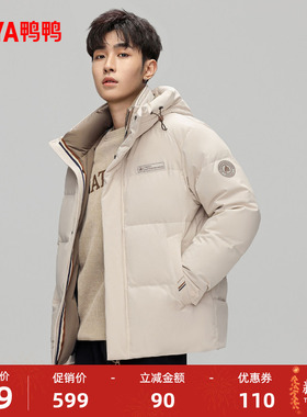 鸭鸭山系户外羽绒服男士2025秋冬反季短款连帽百搭保暖时尚外套J