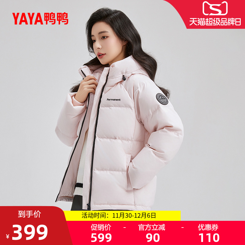 鸭鸭短款连帽羽绒服女