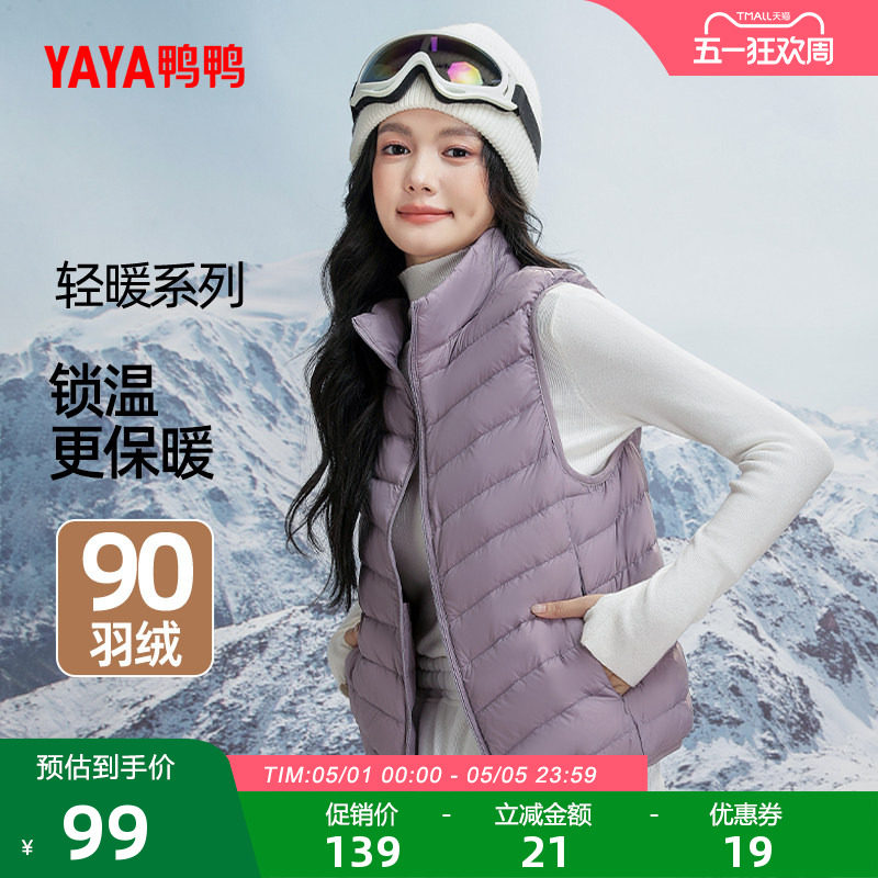 鸭鸭羽绒服马甲女短款轻薄2025秋冬季立领爆款韩版蓬松鸭绒外套A