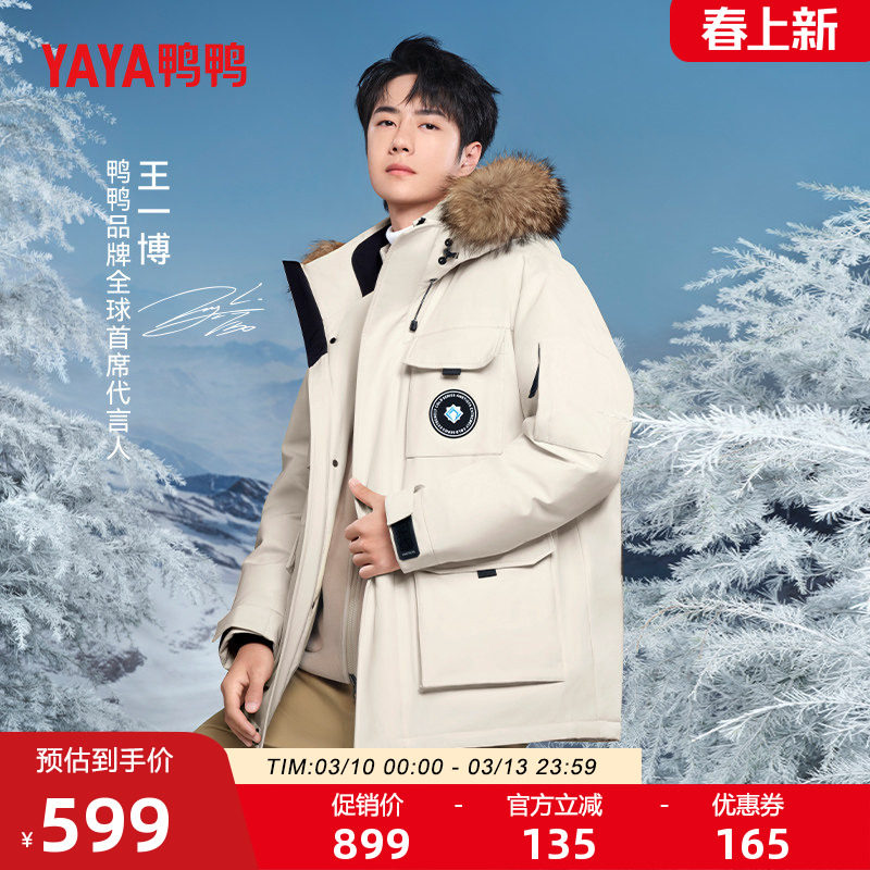 【王一博明星同款】鸭鸭紫钻系列羽绒服男女冬工装大毛领派克外套
