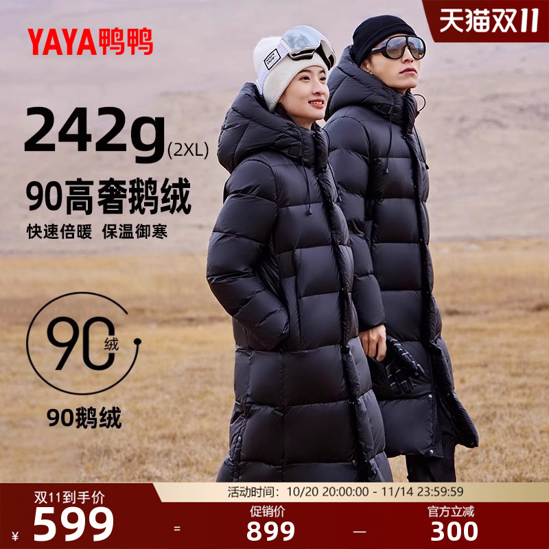 鸭鸭鹅绒羽绒服男女同款2025秋冬反季冬季过膝中长款连帽厚外套C