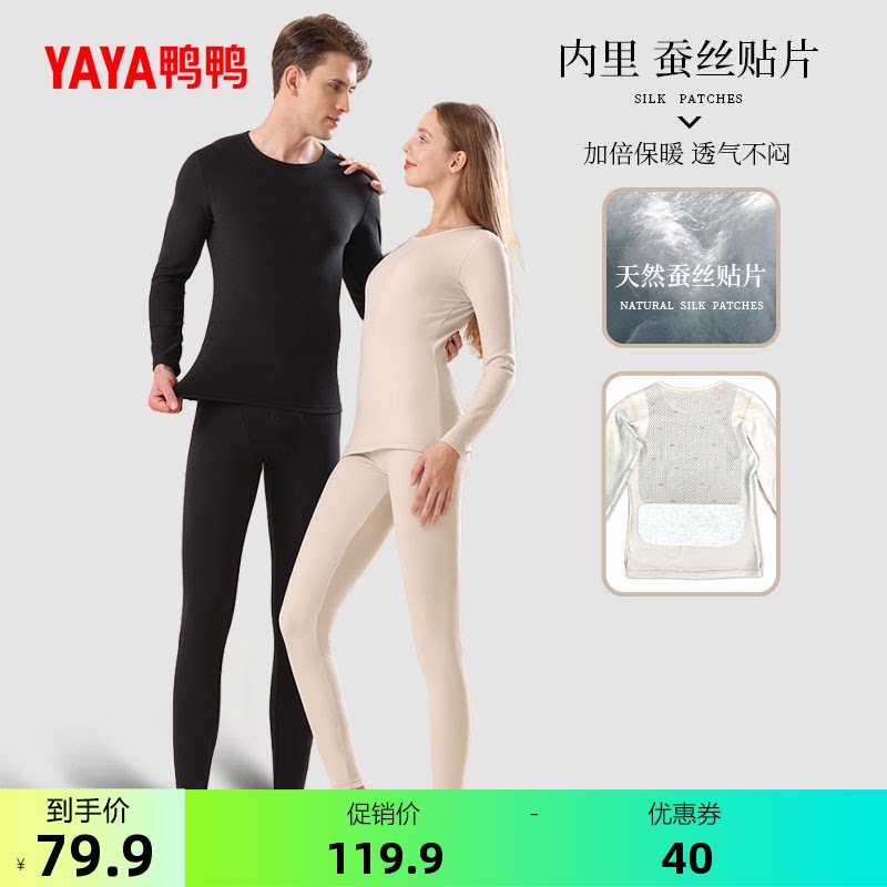 鸭鸭圆领蚕丝保暖内衣保暖裤