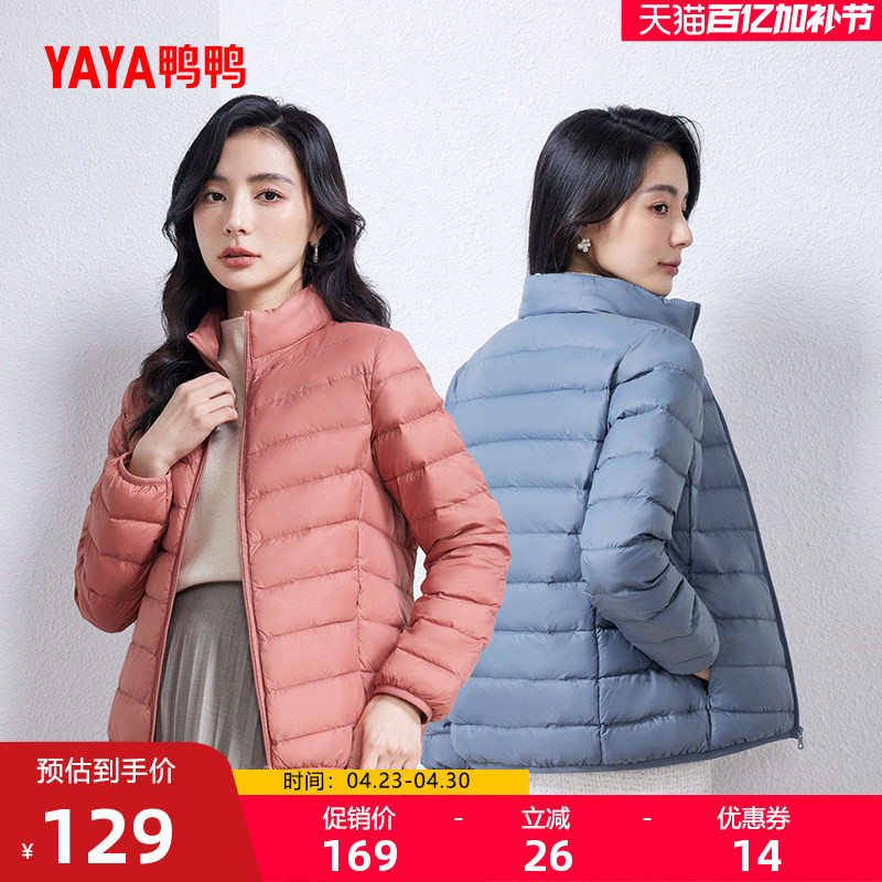 鸭鸭轻薄羽绒服女2025年秋冬反季短款立领修身舒适上衣内胆外套J