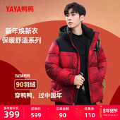 鸭鸭男士 连帽迷彩休闲面包服保暖外套C 短款 羽绒服2025年冬季 新款