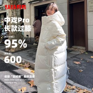 鸭鸭中戏pro羽绒服女冬中长款连帽过膝加厚95绒波兰鸭绒保暖外套J