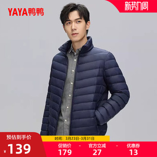 鸭鸭轻薄羽绒服男2025秋冬新短款立领轻型鸭绒外套