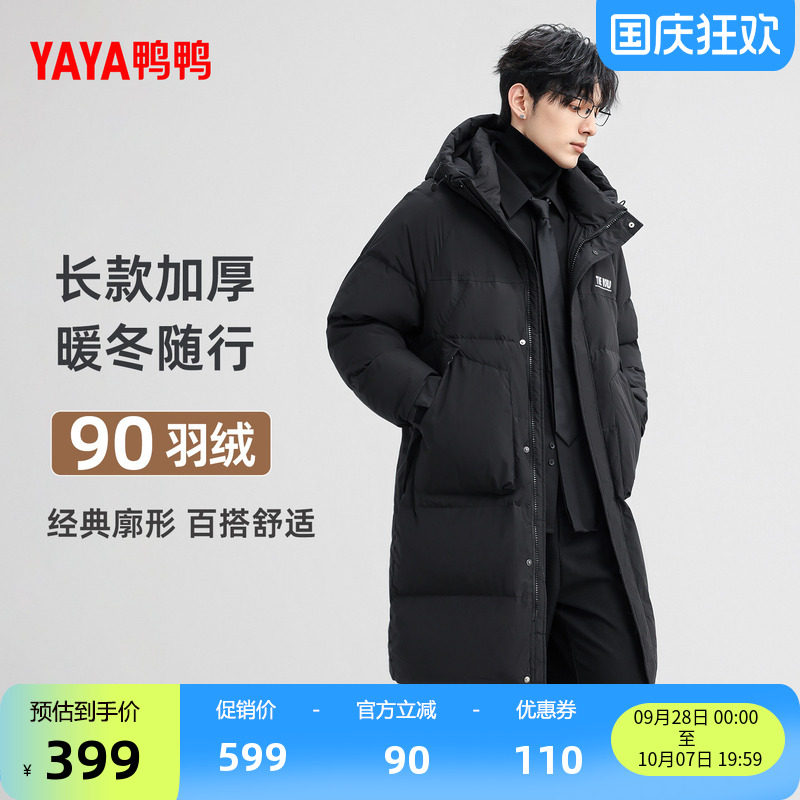 鸭鸭连帽长款外套羽绒服男