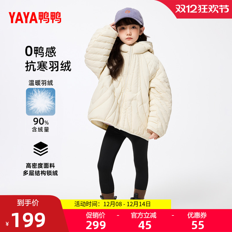 鸭鸭中大童羽绒服男女童