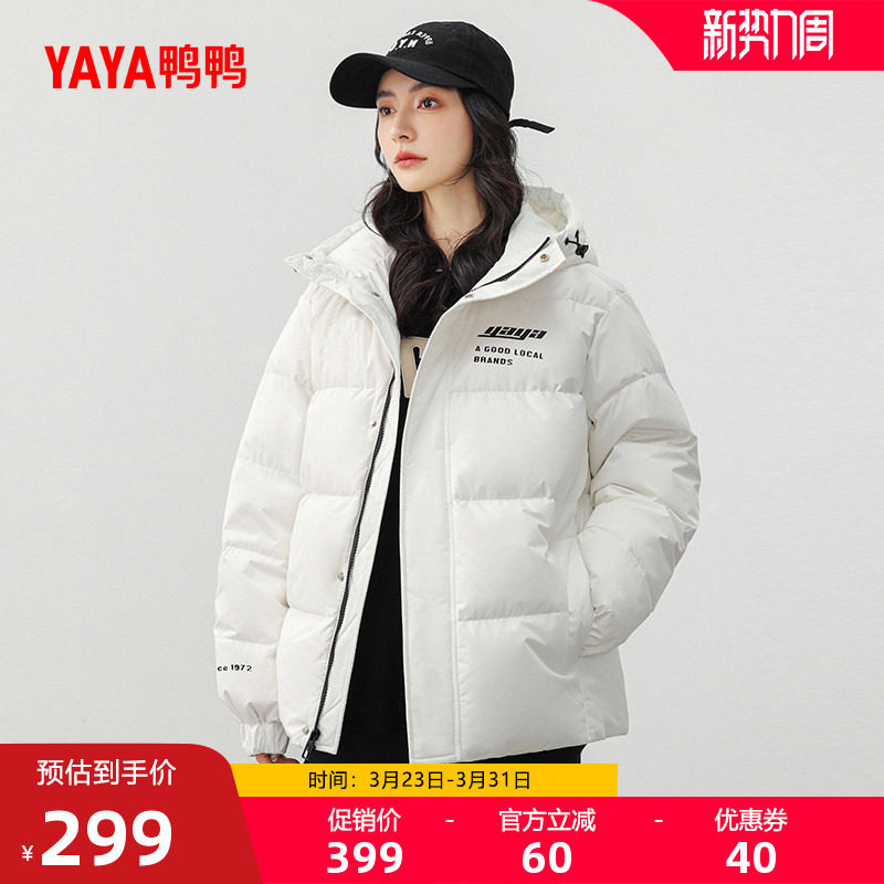 鸭鸭羽绒服女短款2025秋冬反季小个子连帽时尚运动面包服厚外套C