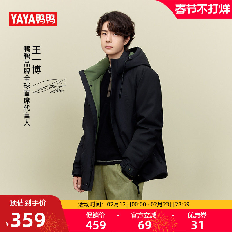 王一博同款【新山系系列】鸭鸭羽绒服男女同款2025年新品短款外套