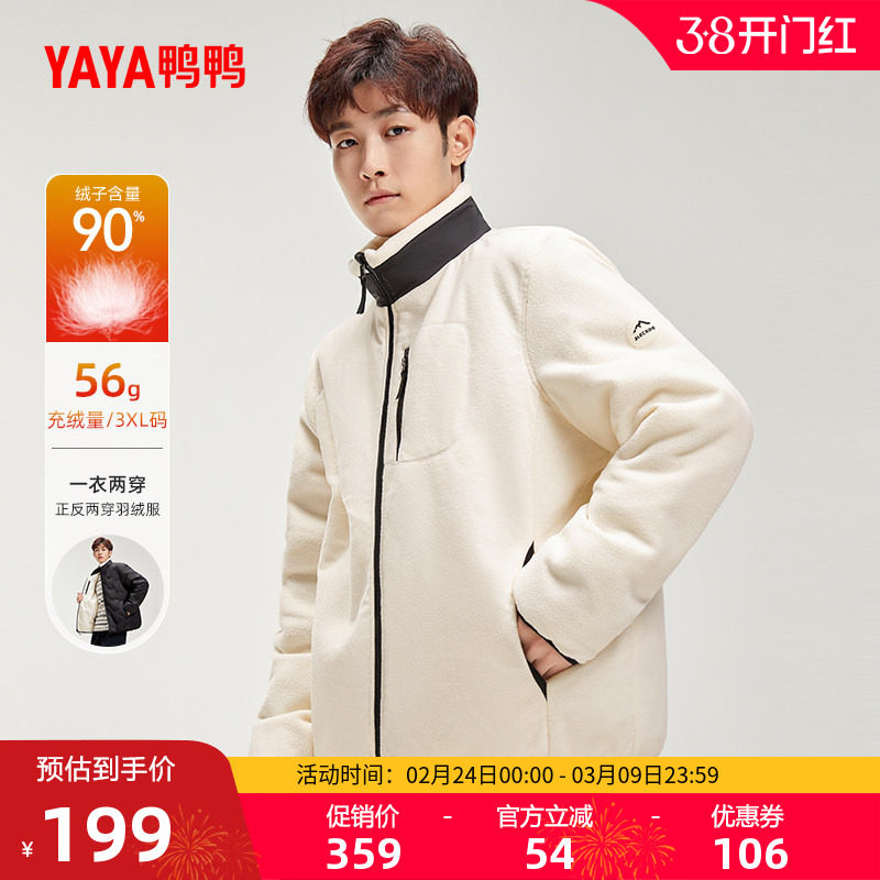 鸭鸭羽绒服男士2025年秋冬短款立领时尚舒适一衣两穿鸭绒保暖外套