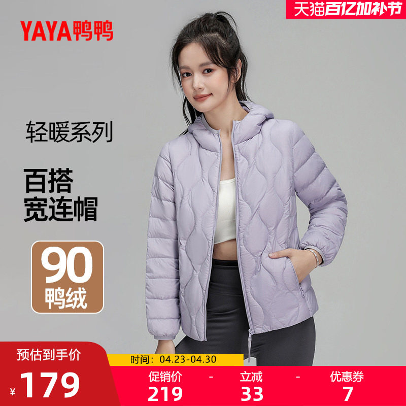鸭鸭轻薄羽绒服女士2025冬反季时尚百搭休闲短款连帽修身保暖外套