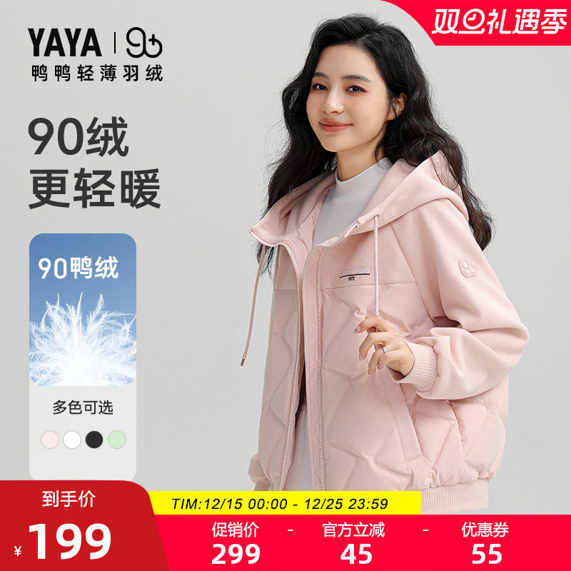90+系列鸭鸭轻薄羽绒服女2025年冬新品时尚连帽短款宽松保暖外
