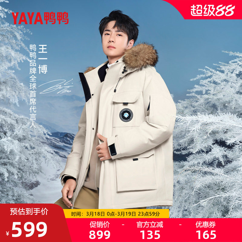 【王一博明星同款】鸭鸭紫钻系列羽绒服男女冬工装大毛领派克外套