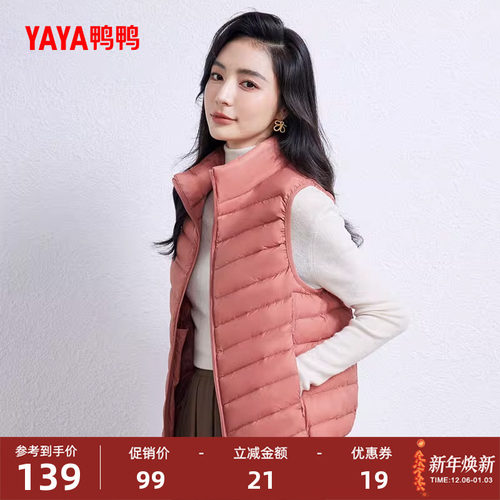 鸭鸭轻薄羽绒马甲女短款立领外套