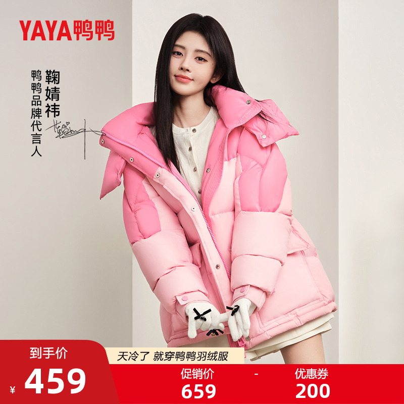 鞠婧祎同款鸭鸭中长款甜美羽绒服