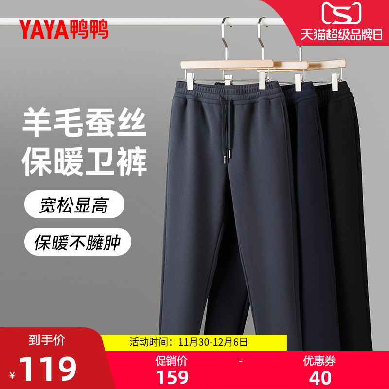 鸭鸭羊毛蚕丝保暖卫裤2025秋季新款男士系带松紧宽松百搭休闲裤Y