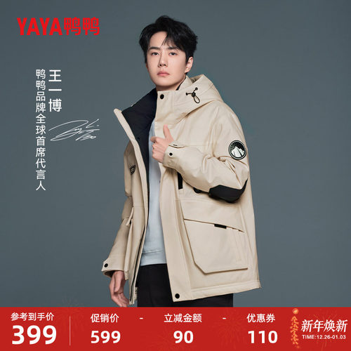 王一博同款鸭鸭羽绒服男连帽外套