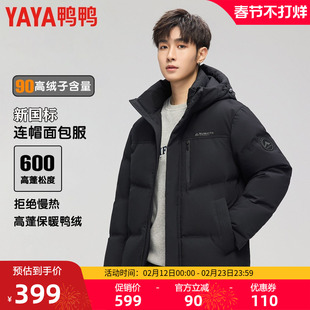 鸭鸭羽绒服男2025冬新款连帽时尚短款防风简约纯色加厚保暖外套M
