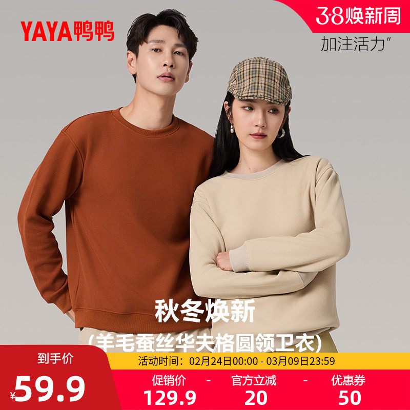 鸭鸭夫格圆领卫衣男女同款休闲华夫格圆领套头卫衣外套
