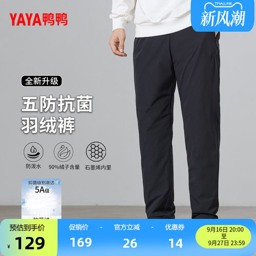 鸭鸭时尚百搭羽绒裤男长裤