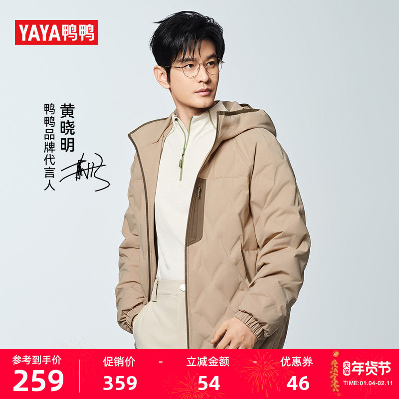 【黄晓明同款】鸭鸭拼色羽绒服90鸭绒男女2025新短款连帽轻薄外套,男装,羽绒服,淘宝优惠券,粉丝福利购,淘宝优惠卷