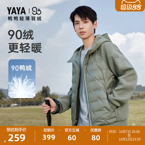 鸭鸭90+系列轻薄连帽羽绒服男